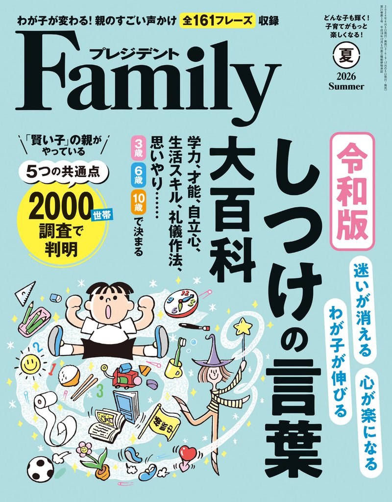 プレジデントFamily (ファミリー) 43 冊セット 最新刊まで