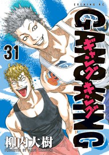 漫画 電子書籍 ギャングキング の表紙画像