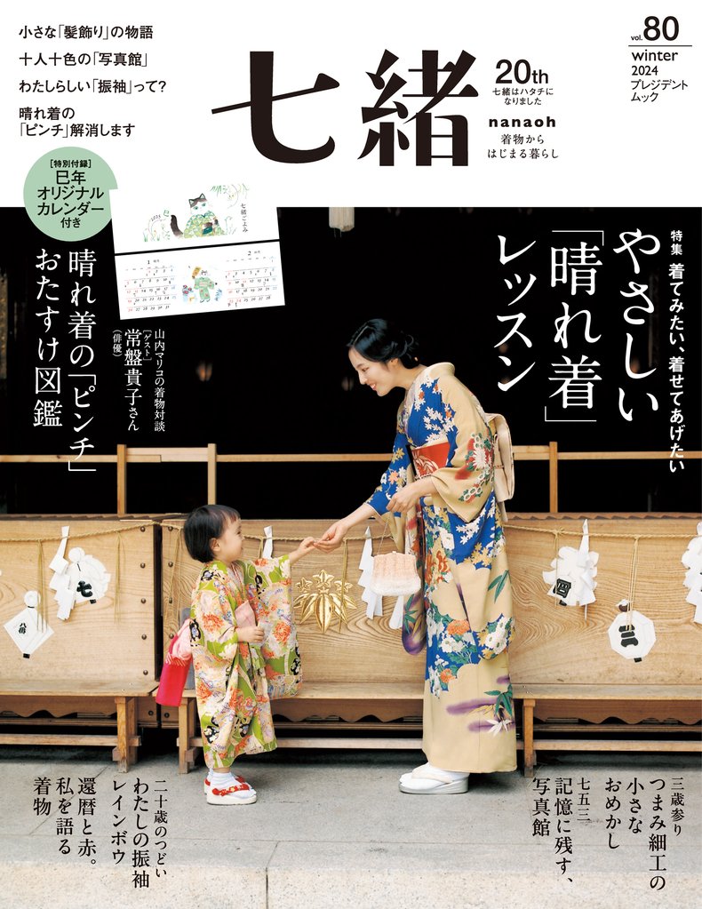 七緒 vol.80