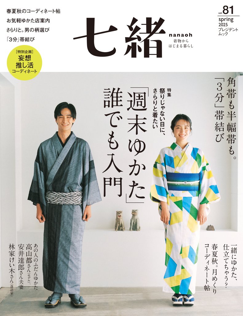 七緒 vol.81