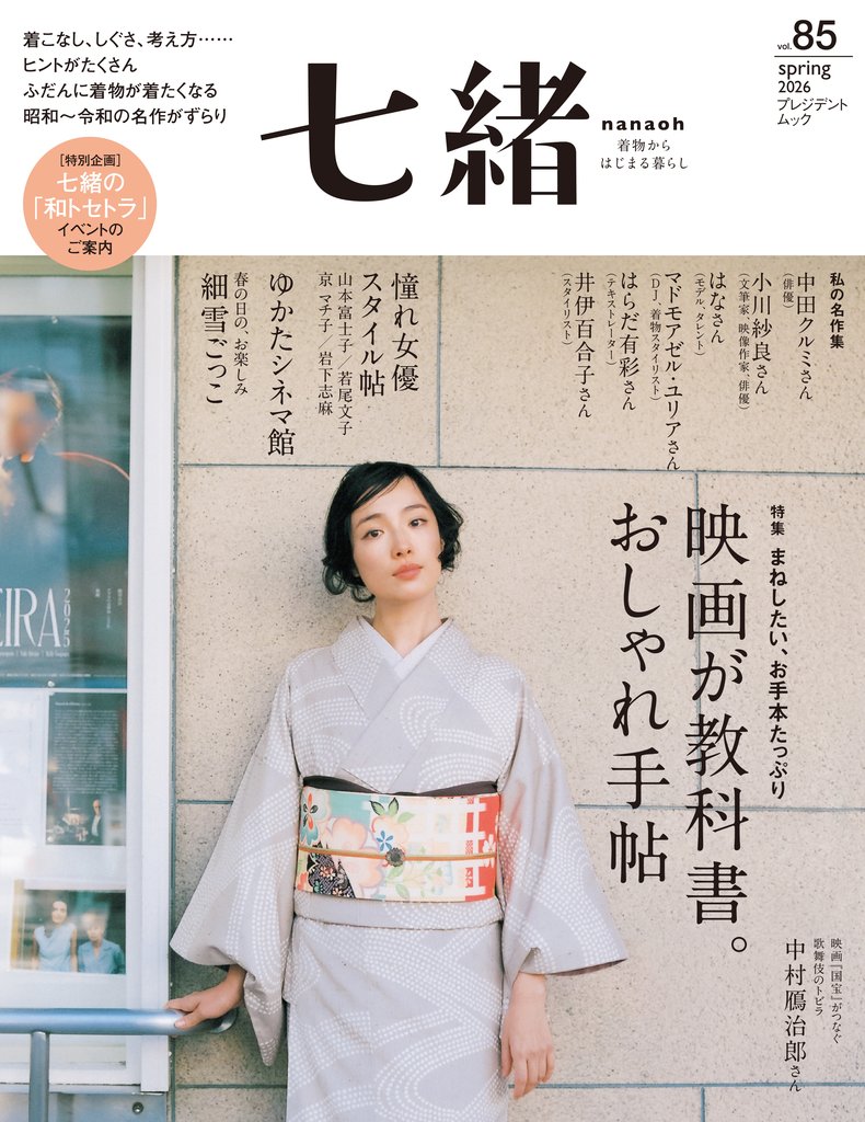 七緒 42 冊セット 最新刊まで