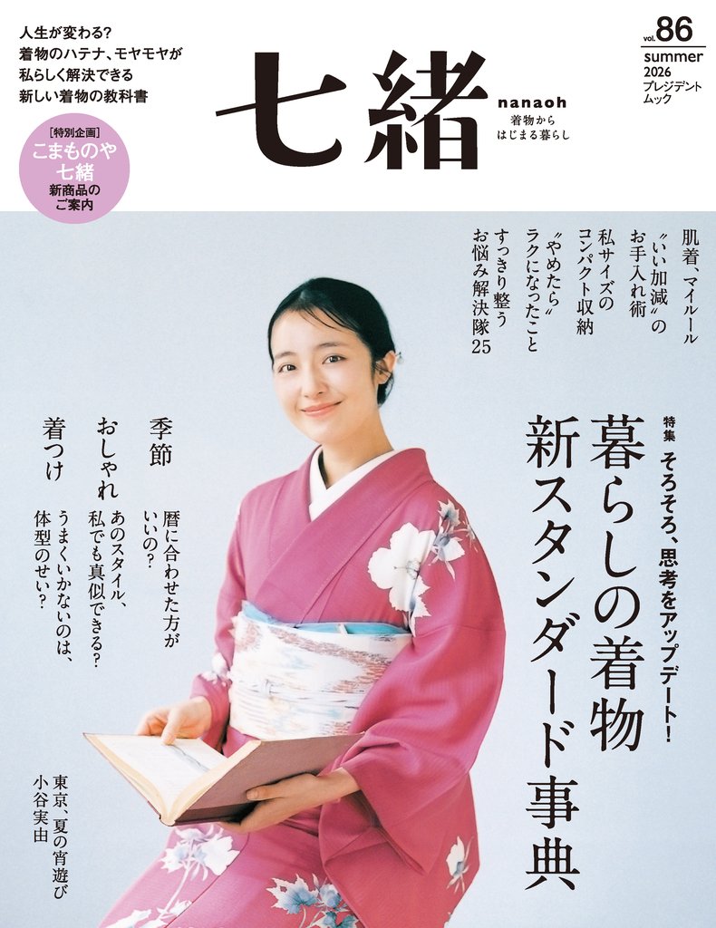 七緒 43 冊セット 最新刊まで