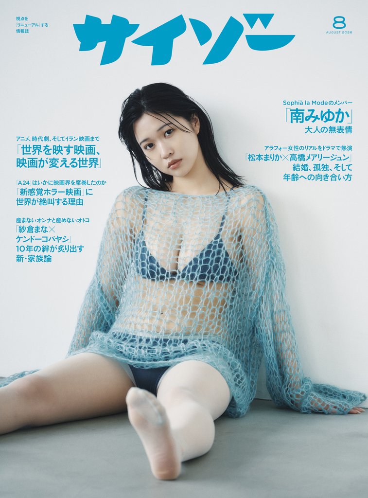 サイゾー 101 冊セット 最新刊まで