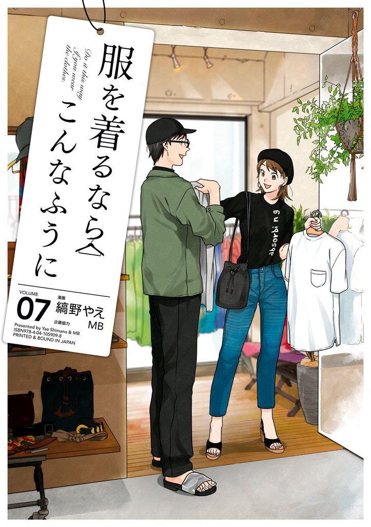 服を着るならこんなふうに(7)