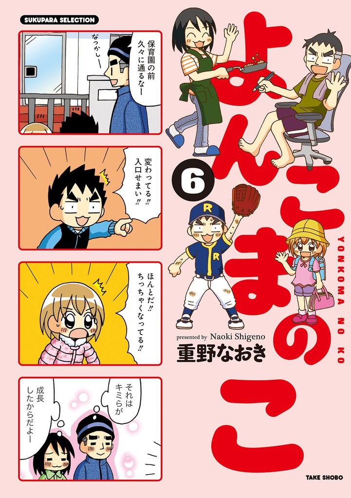 よんこまのこ 6 冊セット 全巻