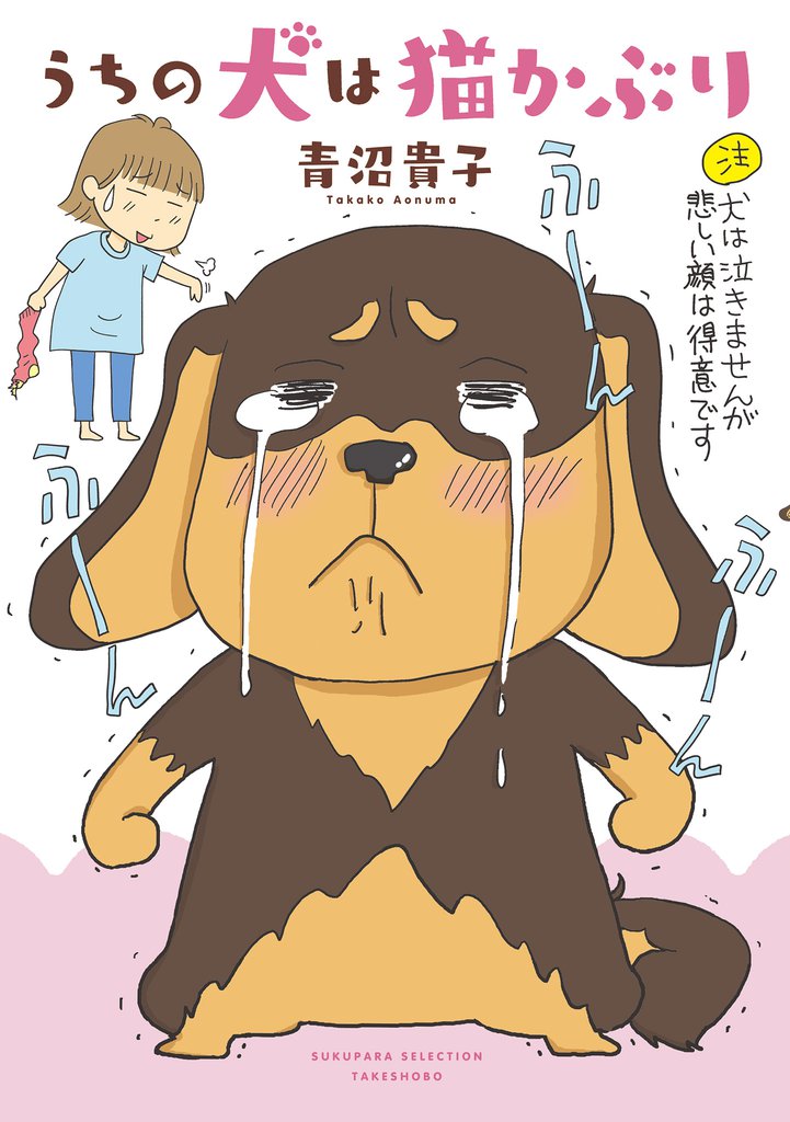 青沼さんちの犬は腹黒だ 5 冊セット 最新刊まで