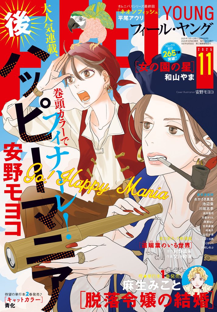 ＦＥＥＬ　ＹＯＵＮＧ　2025年11月号