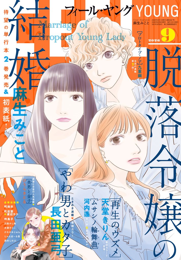 ＦＥＥＬ　ＹＯＵＮＧ 105 冊セット 最新刊まで