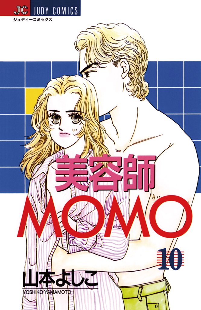美容師MOMO（１０）