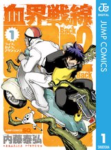 マンガ 電子書籍 血界戦線 Back 2 Back の表紙画像