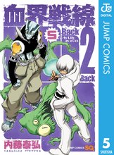 マンガ 電子書籍 血界戦線 Back 2 Back の表紙画像