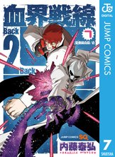 漫画 電子書籍 血界戦線 Back 2 Back の表紙画像