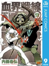 マンガ 電子書籍 血界戦線 Back 2 Back の表紙画像