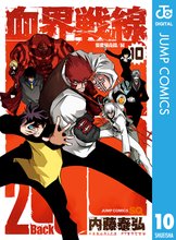 マンガ 電子書籍 血界戦線 Back 2 Back の表紙画像