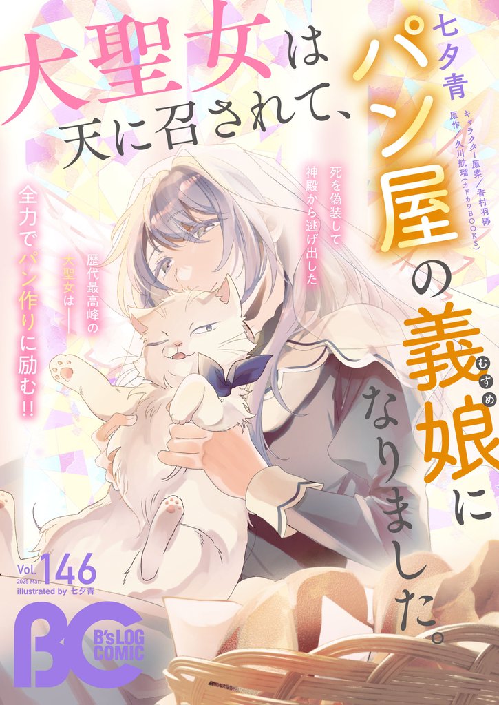 B’s-LOG COMIC 7 冊セット 最新刊まで