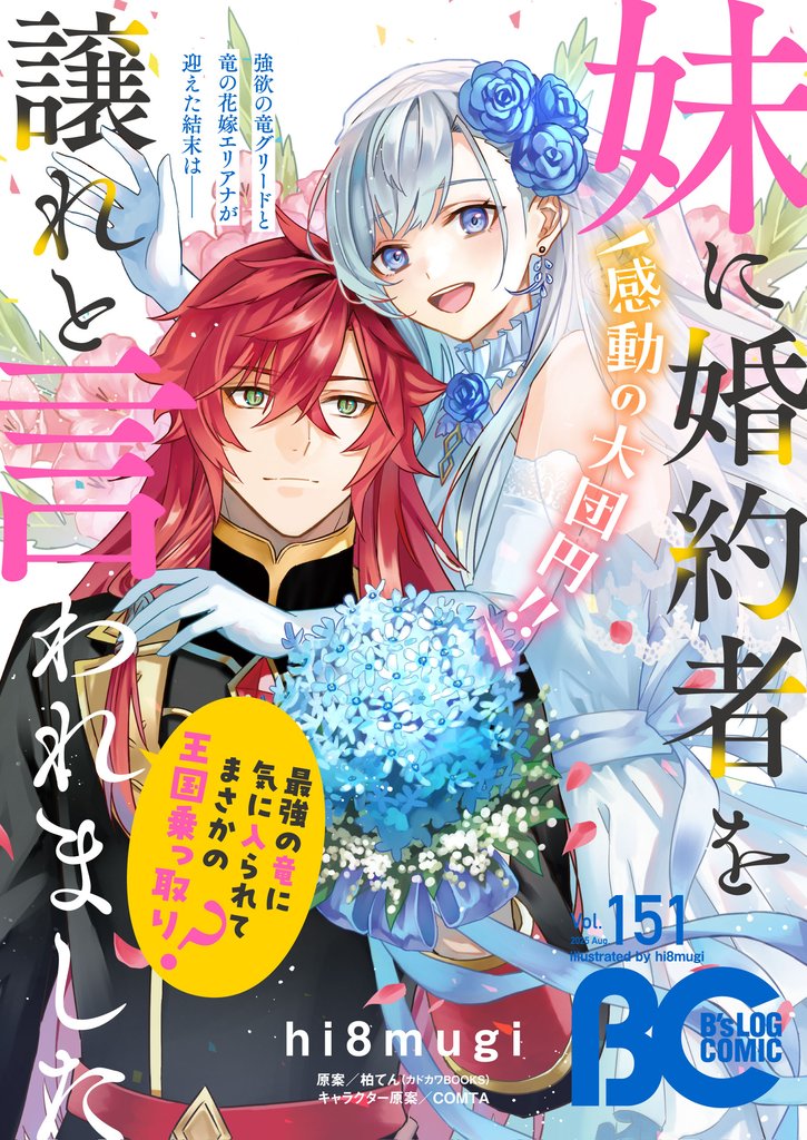 【電子版】B’s-LOG COMIC 2025 Aug. Vol.151