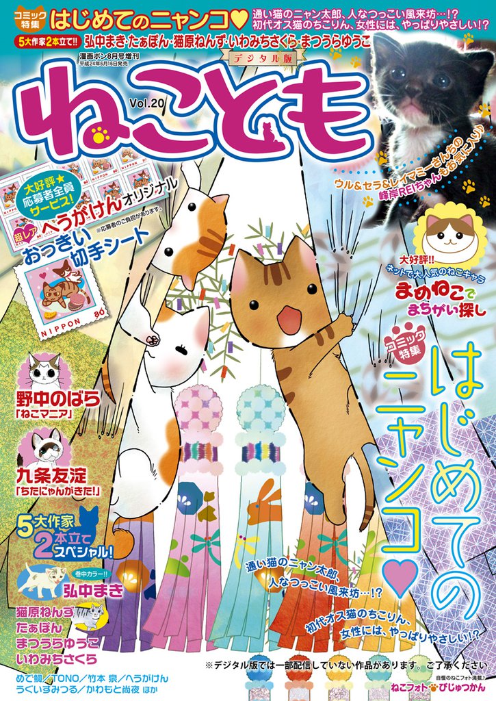 ねこともvol.20