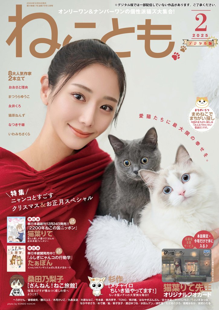 ねことも vol.95(2025年2月号)