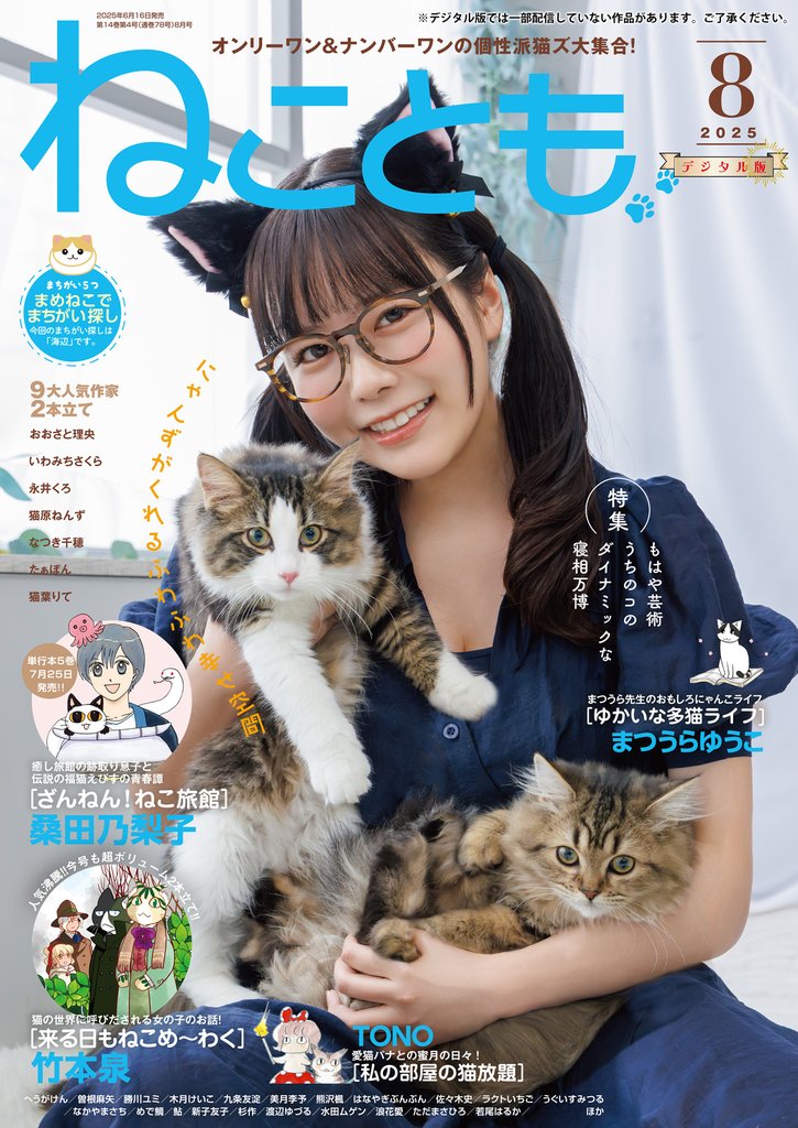 ねことも 98 冊セット 最新刊まで