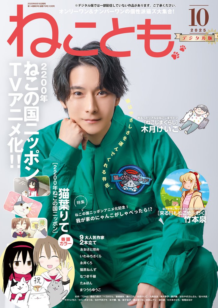 ねことも 99 冊セット 最新刊まで