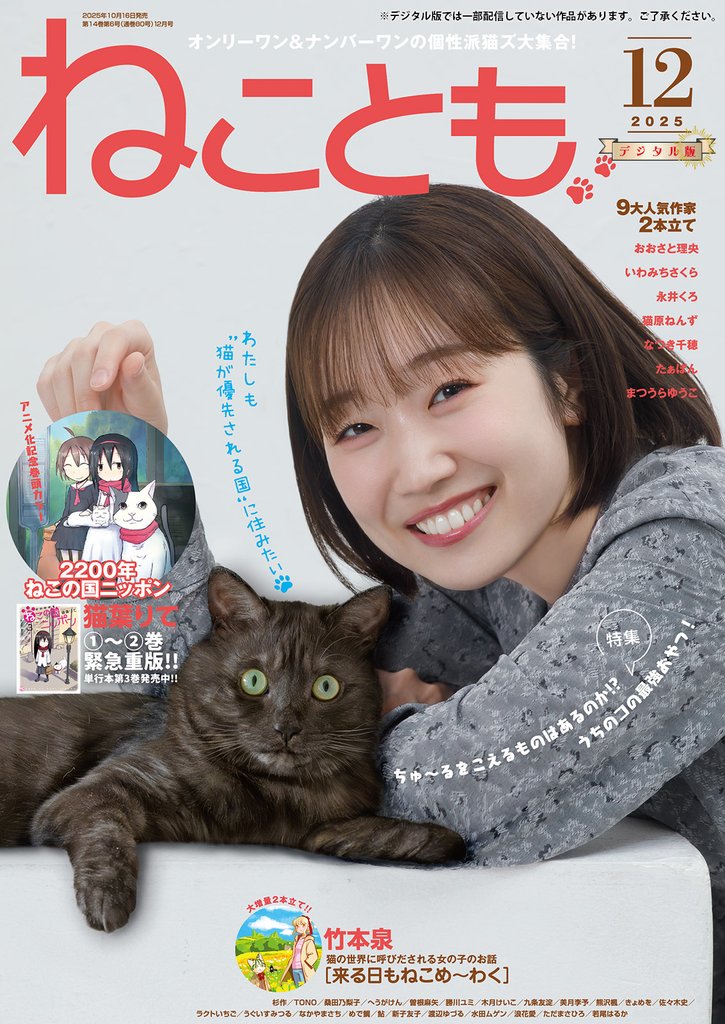 ねことも 100 冊セット 最新刊まで
