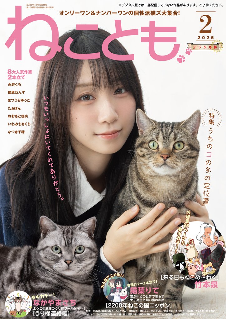 ねことも 101 冊セット 最新刊まで