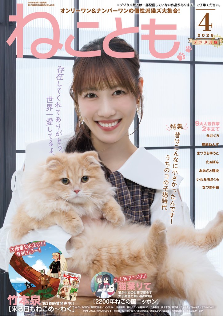 ねことも 102 冊セット 最新刊まで