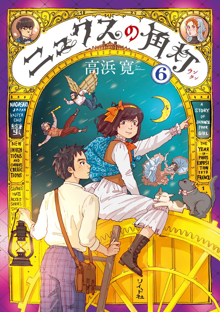 ニュクスの角灯 6 冊セット 全巻