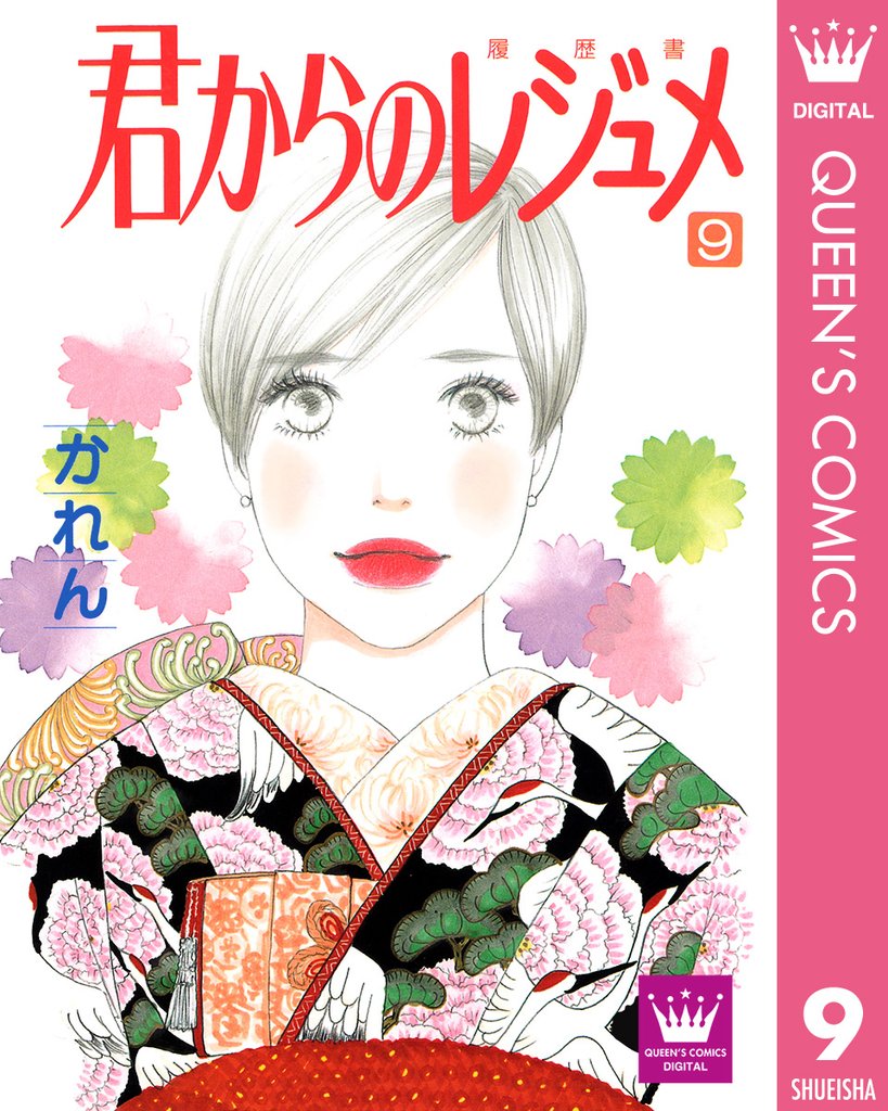 君からのレジュメ 9 冊セット 全巻