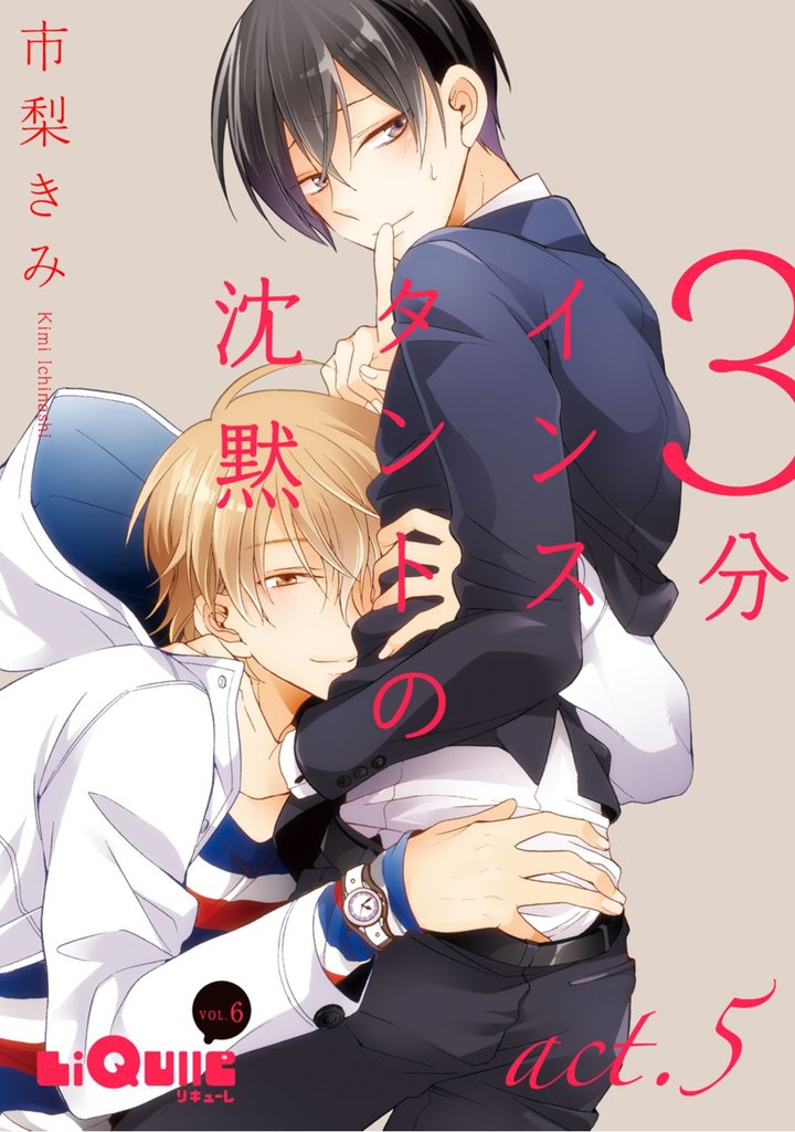 3分インスタントの沈黙 5 冊セット 全巻