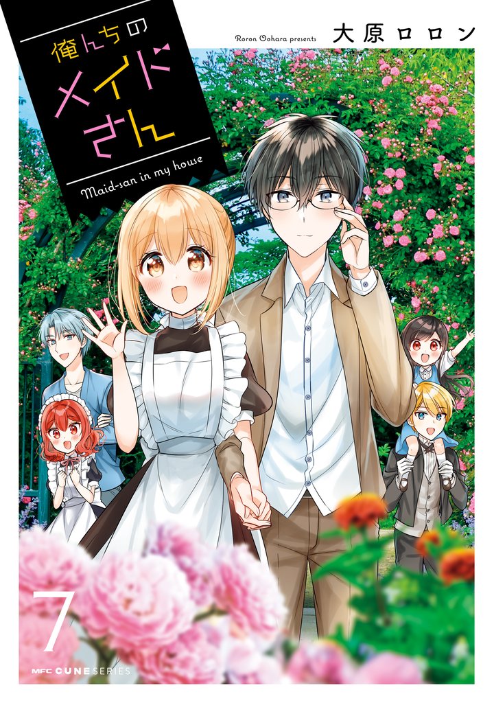 俺んちのメイドさん 7 冊セット 全巻