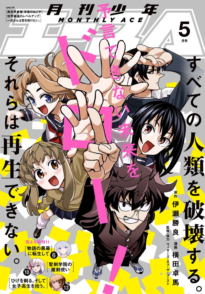 【電子版】少年エース　2025年5月号