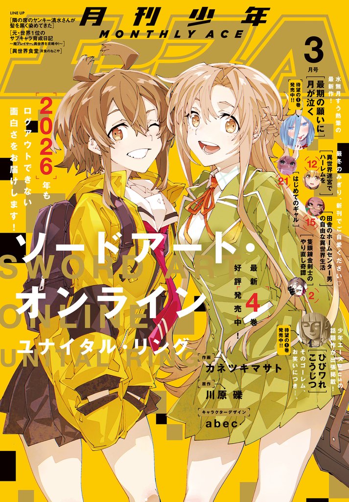 【電子版】少年エース 11 冊セット 最新刊まで