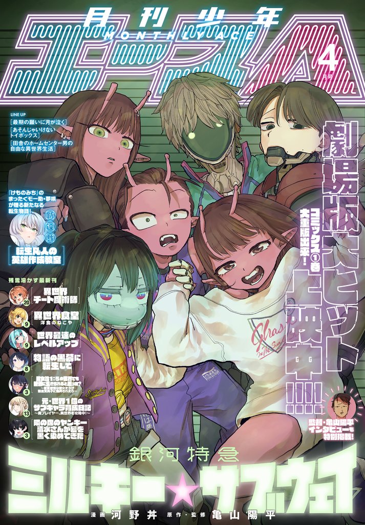 【電子版】少年エース　2026年4月号
