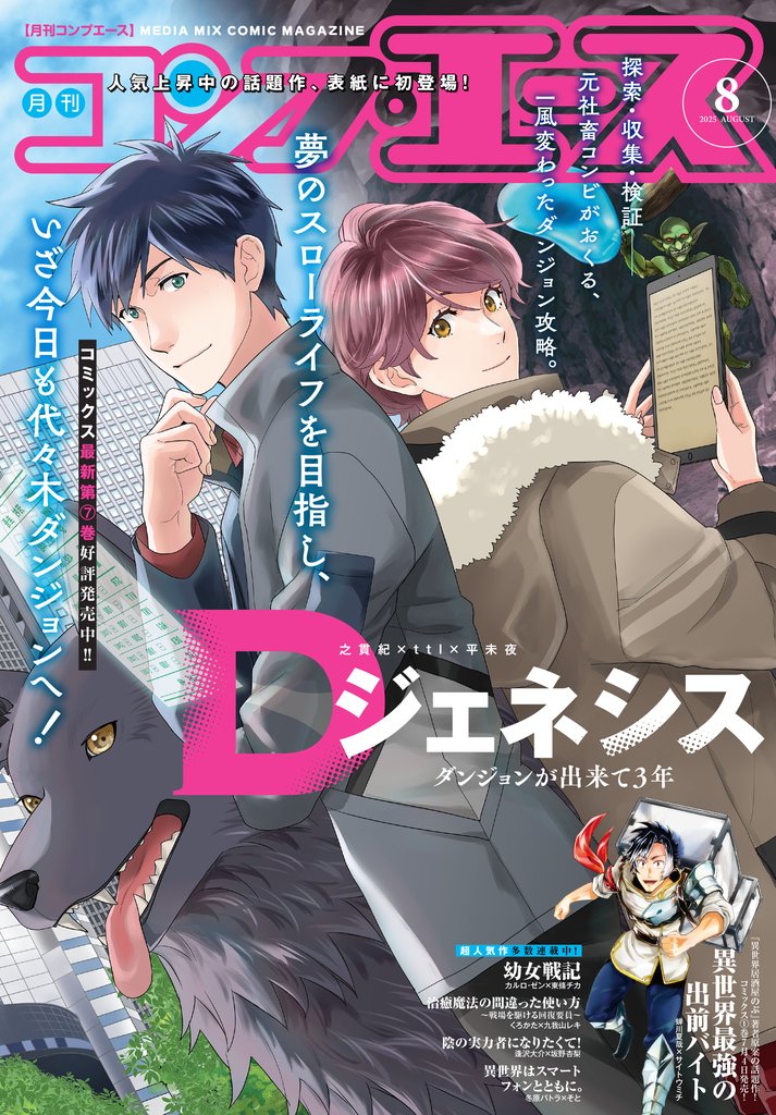 【電子版】コンプエース 2025年8月号