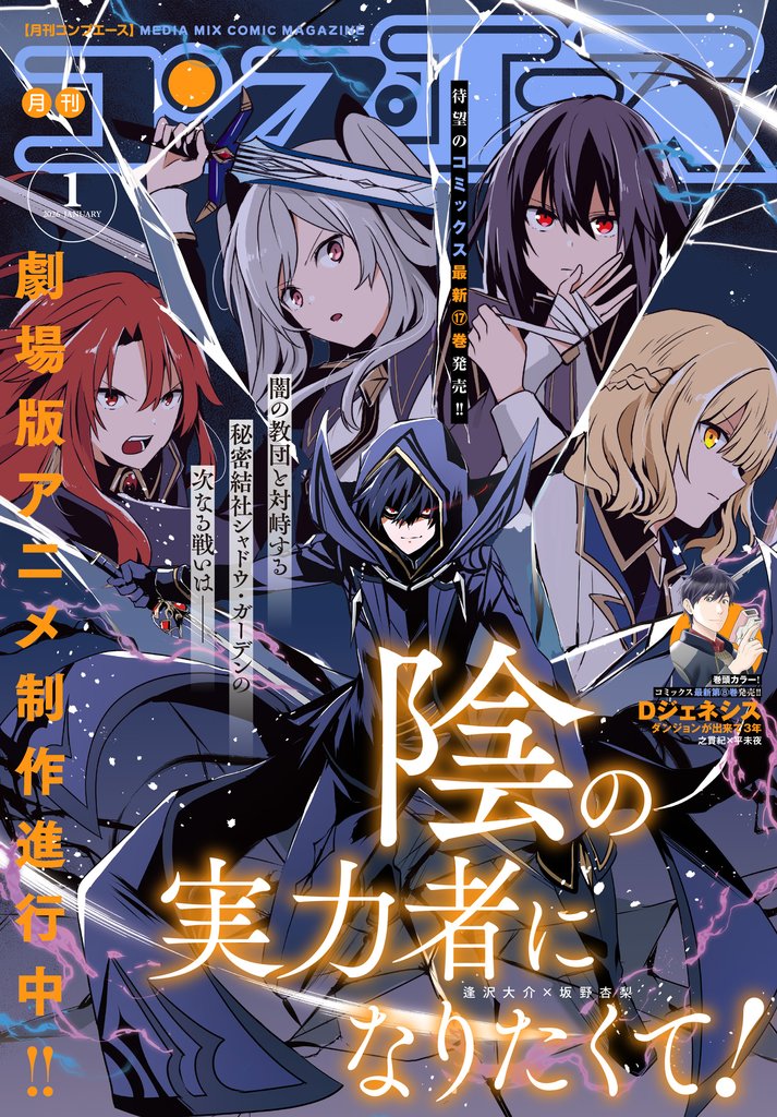 【電子版】コンプエース 11 冊セット 最新刊まで