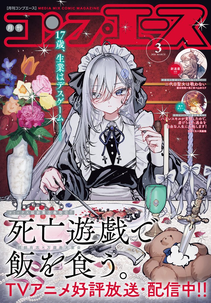 【電子版】コンプエース 11 冊セット 最新刊まで