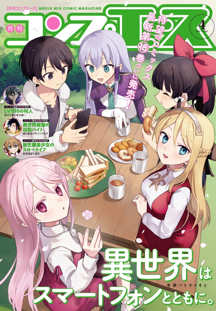 【電子版】コンプエース 11 冊セット 最新刊まで