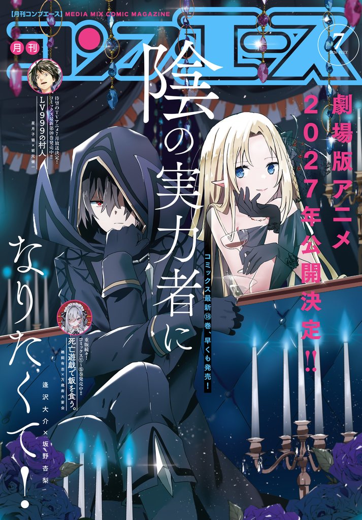 【電子版】コンプエース 2026年7月号