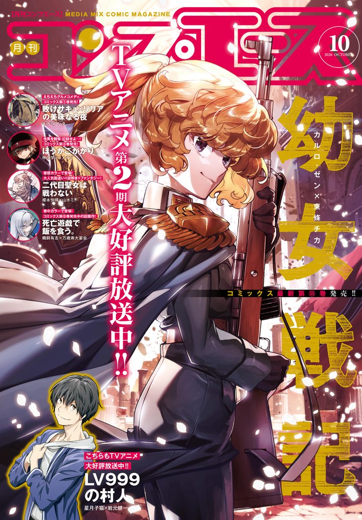 【電子版】コンプエース 11 冊セット 最新刊まで