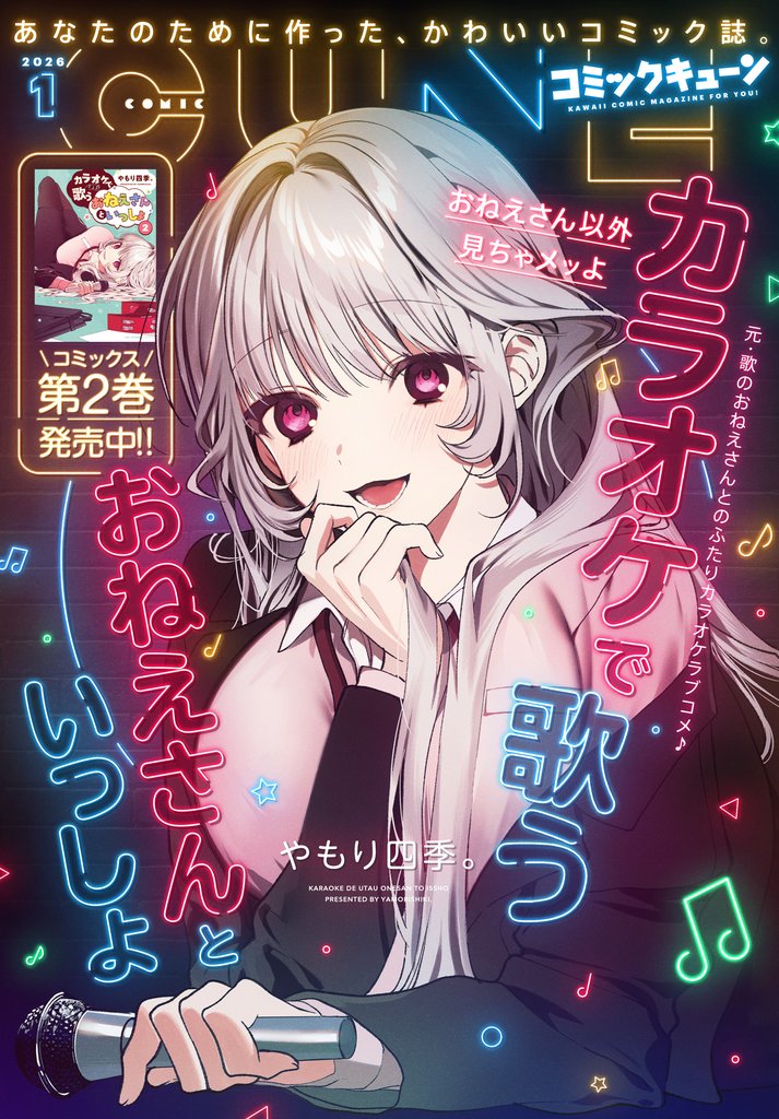 【電子版】月刊コミックキューン 11 冊セット 最新刊まで