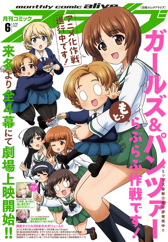 【電子版】月刊コミックアライブ 2025年6月号