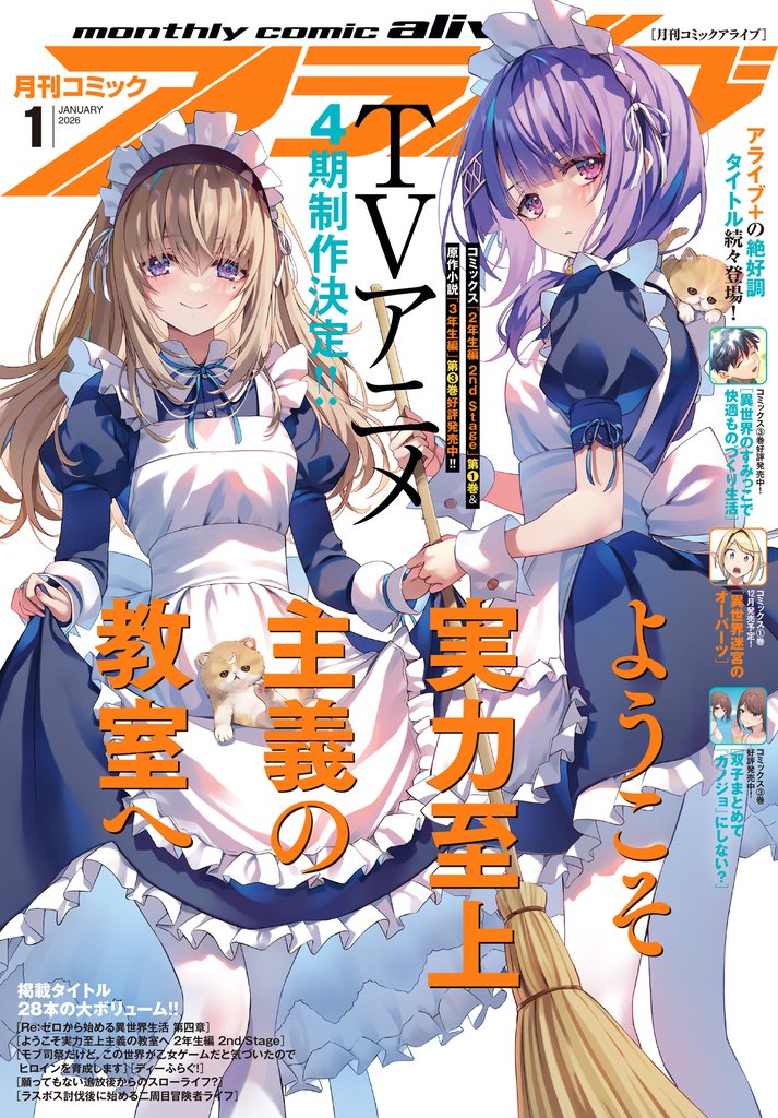 【電子版】月刊コミックアライブ 11 冊セット 最新刊まで