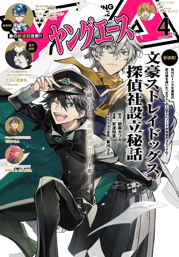 【電子版】ヤングエース 7 冊セット 最新刊まで