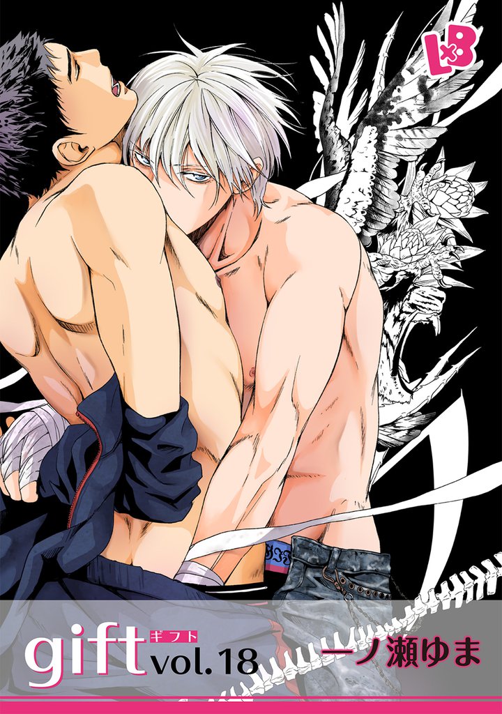 gift 《話配信》 vol.18