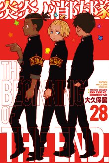 漫画 電子書籍 炎炎ノ消防隊 の表紙画像