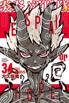 炎炎ノ消防隊』収納BOX付きセット | 漫画全巻ドットコム