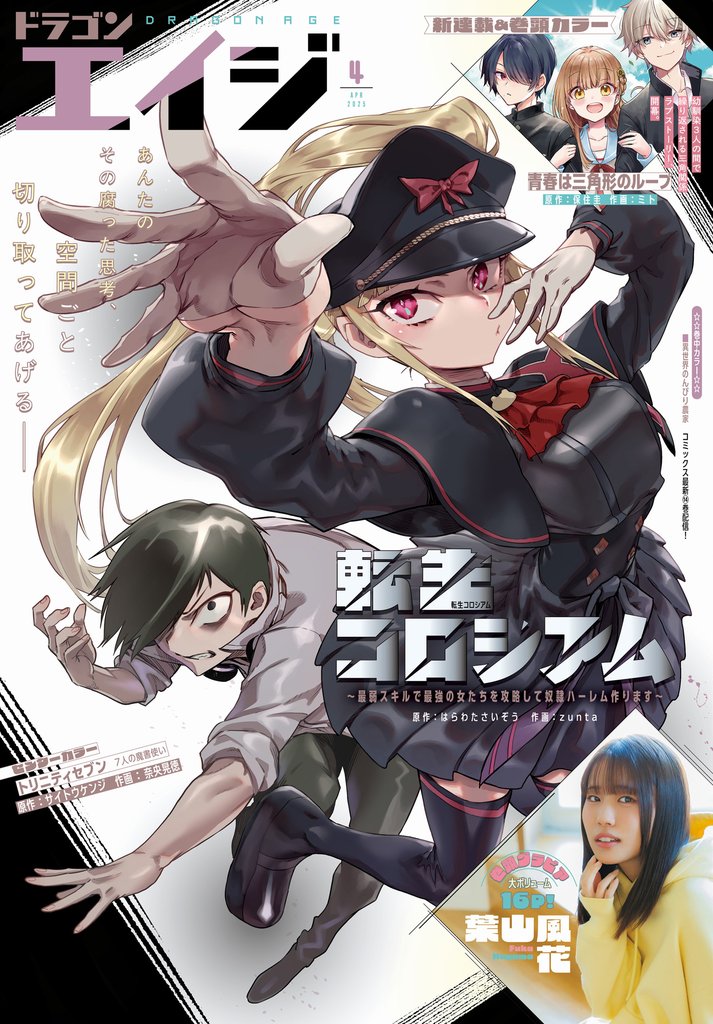 【電子版】ドラゴンエイジ 7 冊セット 最新刊まで