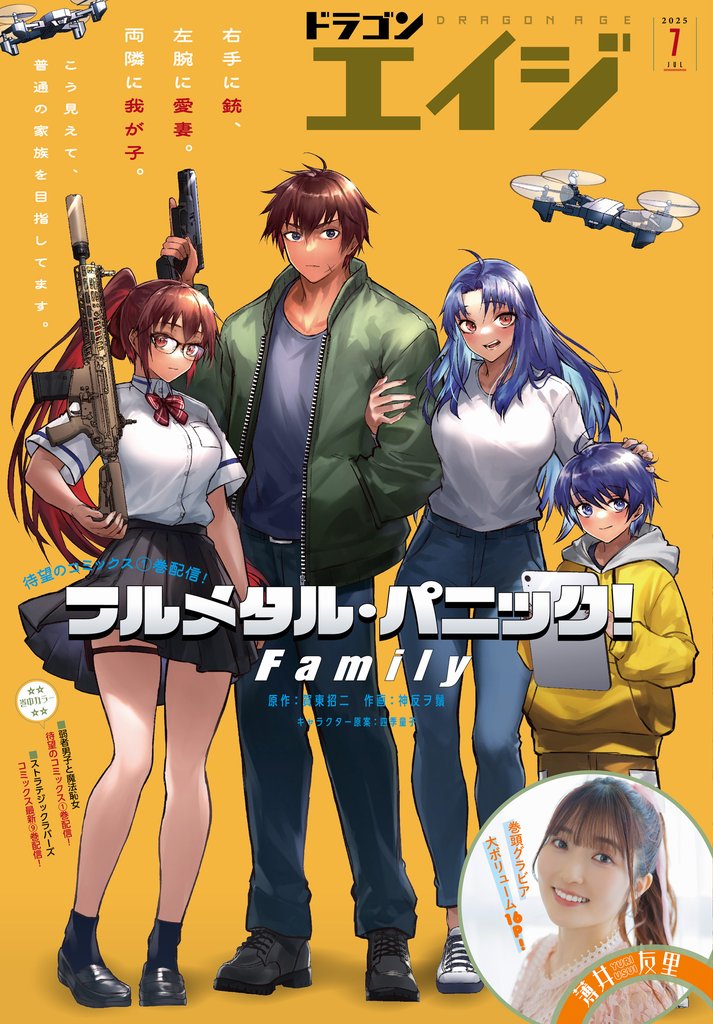 【電子版】ドラゴンエイジ 2025年7月号