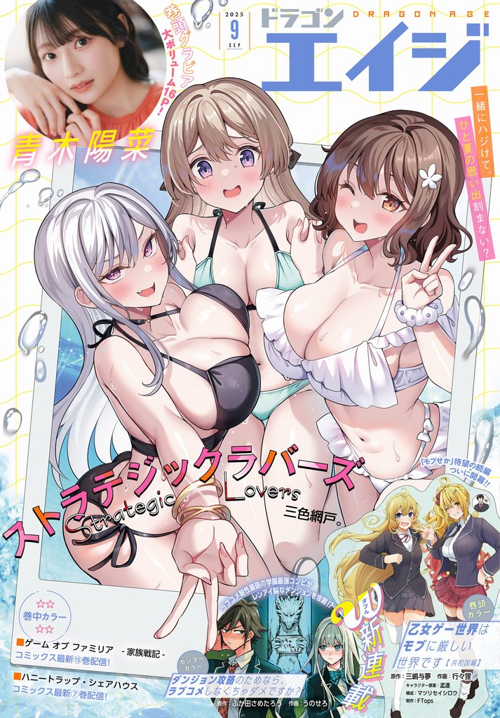 【電子版】ドラゴンエイジ 2025年9月号